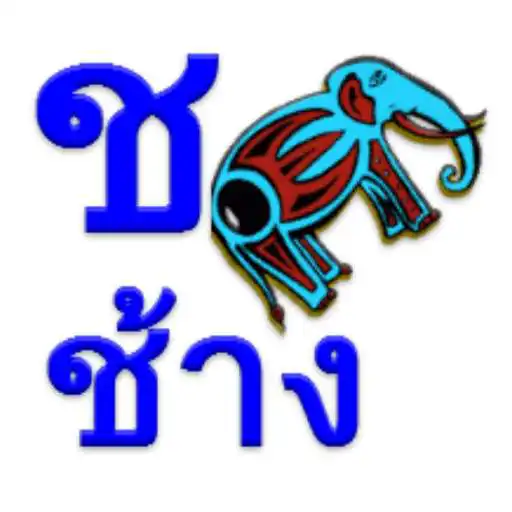 Play Learn Thai Alphabet APK Play Learn Thai Alphabet APK