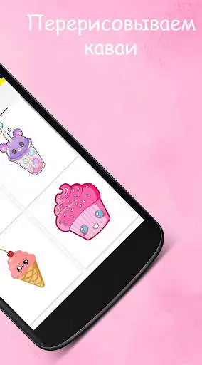 Play Learn to draw kawaii food as an online game Learn to draw kawaii food with UptoPlay