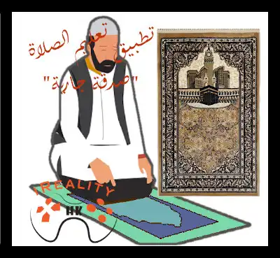 Play Learn to Pray in Islam (Augmented Reality)  and enjoy Learn to Pray in Islam (Augmented Reality) with UptoPlay