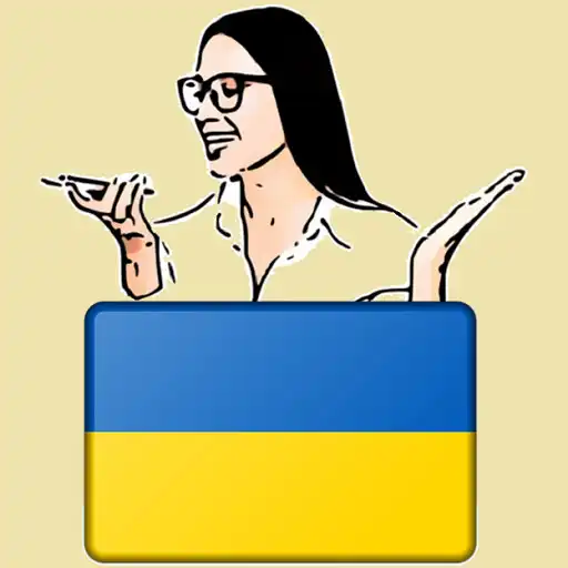 Play Learn Ukrainian by voice and t APK Play Learn Ukrainian by voice and t APK
