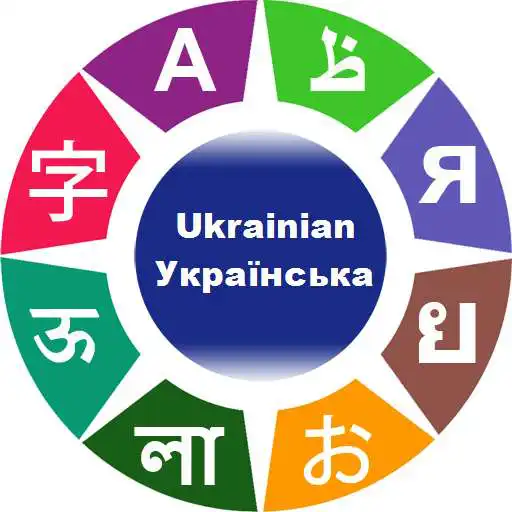 Play Learn Ukrainian APK