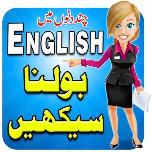 Run free android online Learn Urdu to English - Special Education APK Run free android online Learn Urdu to English - Special Education APK