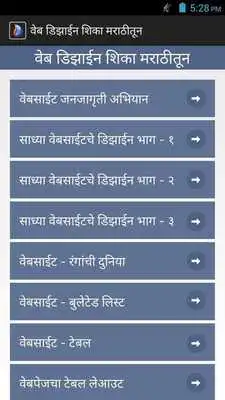 Play Learn Web Designing in Marathi