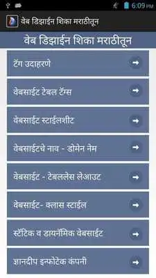 Play Learn Web Designing in Marathi