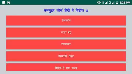 Play Learn Window 7 in Hindi
