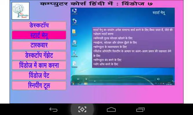 Play Learn Window 7 in Hindi