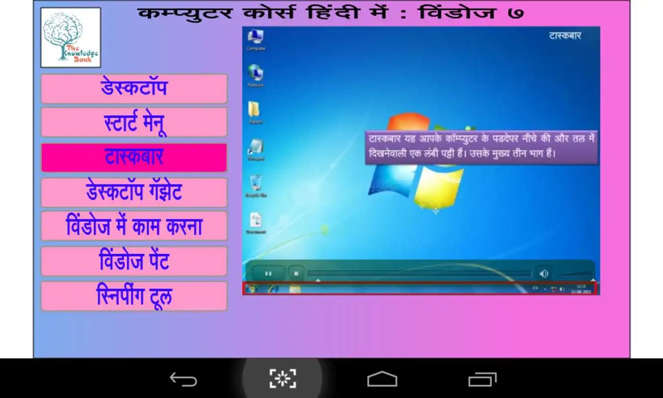 Play Learn Window 7 in Hindi