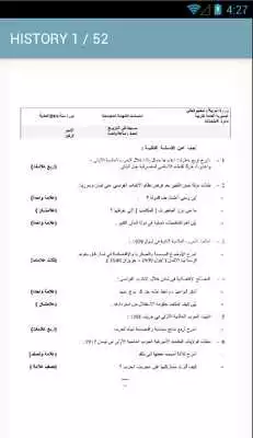 Play Lebanese Official Exams