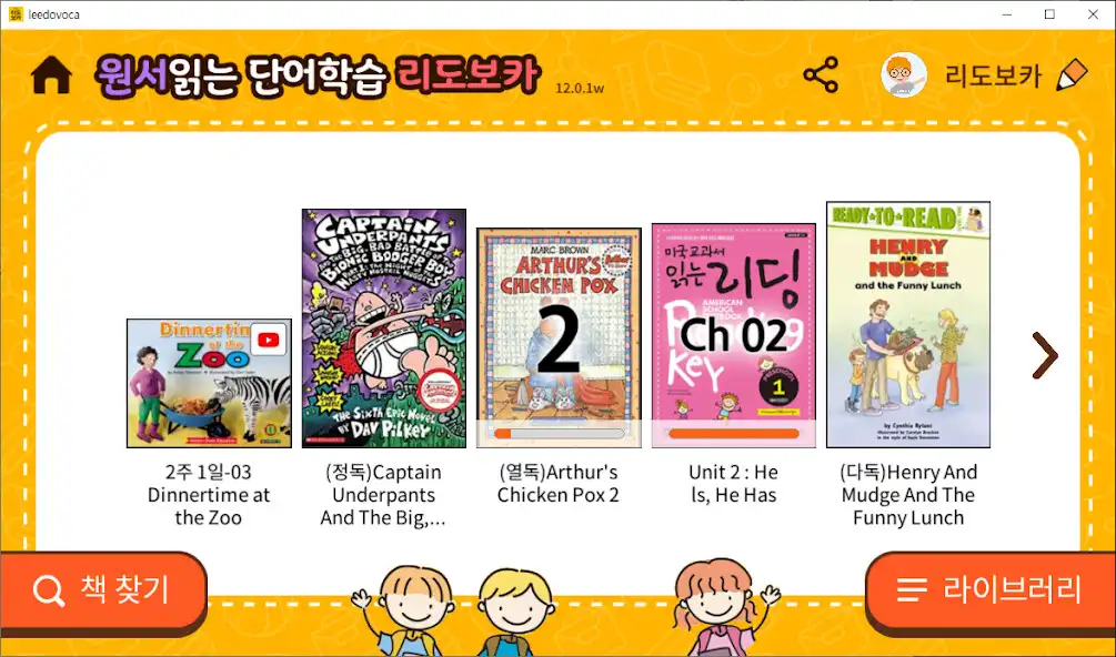 Play 원서읽는 영어단어 학습 리도보카 Leedovoca  and enjoy 원서읽는 영어단어 학습 리도보카 Leedovoca with UptoPlay