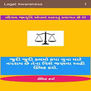 Play Legal Aid Gujarati  and enjoy Legal Aid Gujarati with UptoPlay