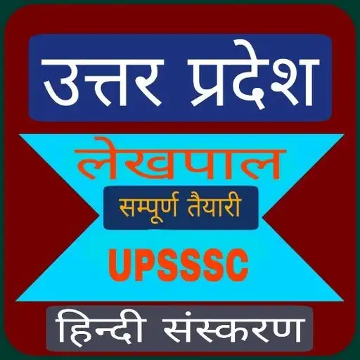 Play LEKHPAL EXAM PREPARATION: UPSSSC LEKHPAL BHARTI APK Play LEKHPAL EXAM PREPARATION: UPSSSC LEKHPAL BHARTI APK