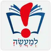 Free play online Lemaaseh: A Jewish App APK