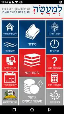 Play Lemaaseh: A Jewish App