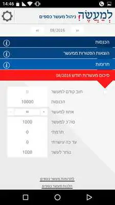 Play Lemaaseh: A Jewish App