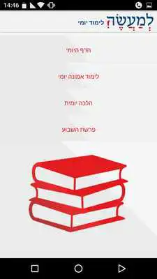 Play Lemaaseh: A Jewish App