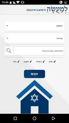 Play Lemaaseh: A Jewish App