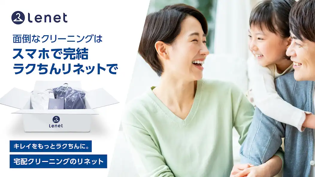 Play 宅配クリーニングのリネット(Lenet)  and enjoy 宅配クリーニングのリネット(Lenet) with UptoPlay