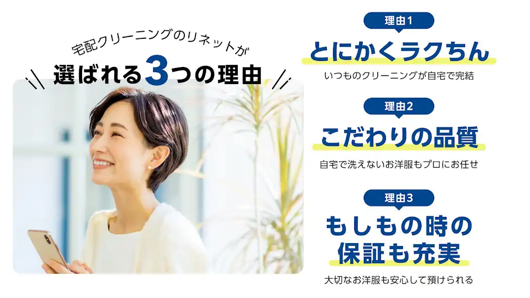 Play 宅配クリーニングのリネット(Lenet) as an online game 宅配クリーニングのリネット(Lenet) with UptoPlay