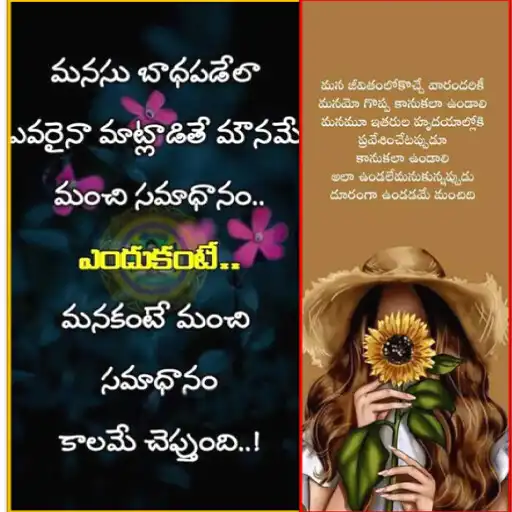 Play Lessons In Life Telugu Quotes APK Play Lessons In Life Telugu Quotes APK