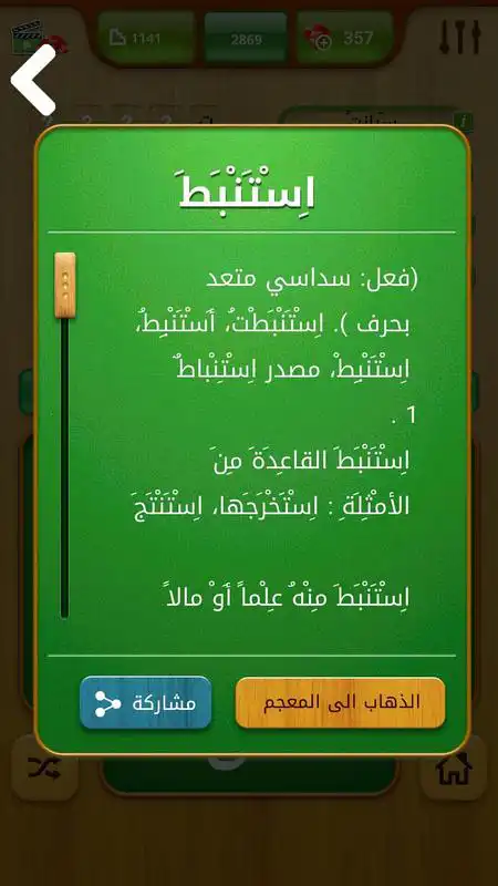 Play Letters and Word connect  almaany