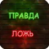 Free play online Lie Detector Neon Simulator Joke APK