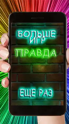 Play Lie Detector Neon Simulator Joke