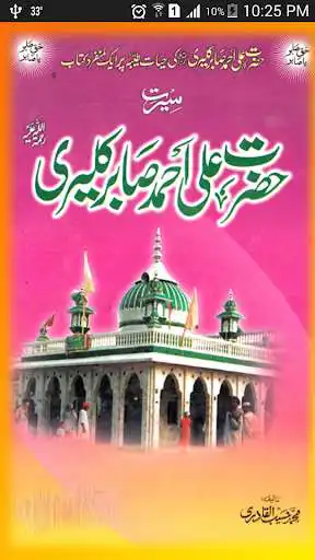 Play Life of Hazrat Ali Ahmad Sabir Kalyari R.A in Urdu  and enjoy Life of Hazrat Ali Ahmad Sabir Kalyari R.A in Urdu with UptoPlay