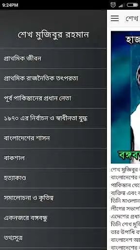 Play APK Life of Sheikh Mujibur Rahman  and enjoy Life of Sheikh Mujibur Rahman with UptoPlay com.itjogot.sheikhMujib
