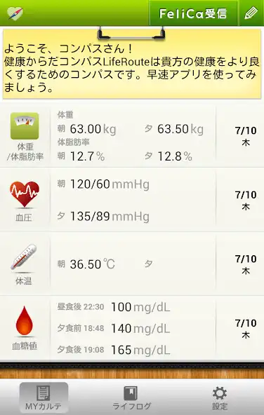Play 健康からだコンパス LifeRoute （ライフルート）  and enjoy 健康からだコンパス LifeRoute （ライフルート） with UptoPlay