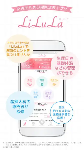 Play LiLuLa - 排卵日予測・生理日管理アプリ  and enjoy LiLuLa - 排卵日予測・生理日管理アプリ with UptoPlay