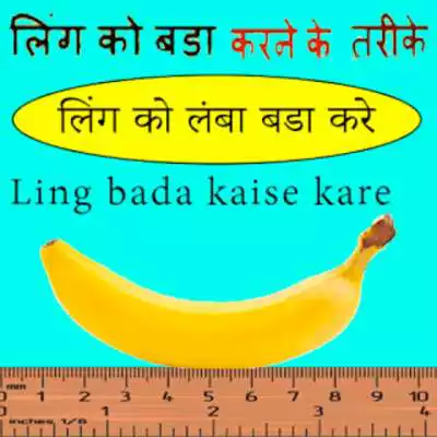 Play Ling Bada Kaise Kare ?