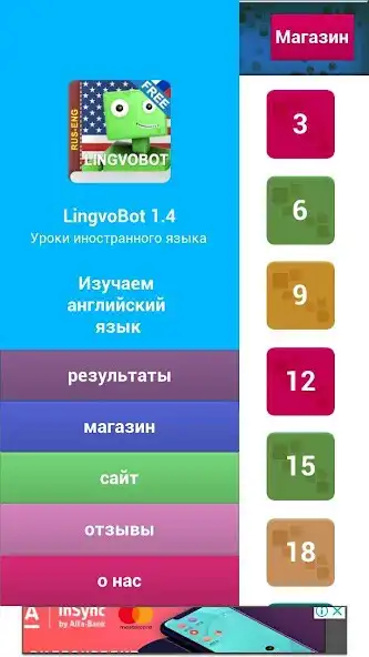 Play LingvoBot - Английский язык as an online game LingvoBot - Английский язык with UptoPlay