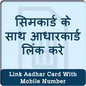 Free play online Link Aadhar Card With Mobile Number Information APK