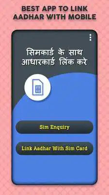 Play Link Aadhar Card With Mobile Number Information Play Link Aadhar Card With Mobile Number Information