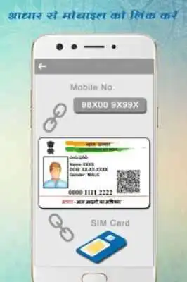 Play Link Aadhar
