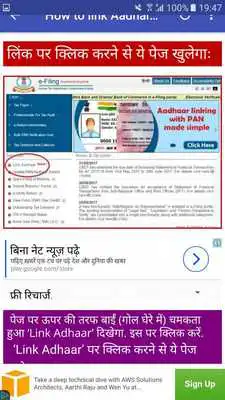 Play Link PAN and Aadhar