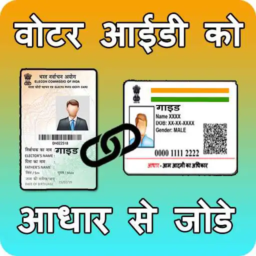Play Link Voter ID To Aadhar Guide APK