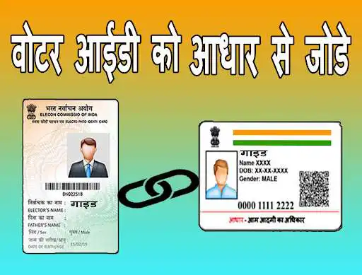 Play Link Voter ID To Aadhar Guide  and enjoy Link Voter ID To Aadhar Guide with UptoPlay