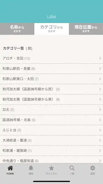 Play LiSM（リズム）和歌山の街情報が満載!! as an online game LiSM（リズム）和歌山の街情報が満載!! with UptoPlay