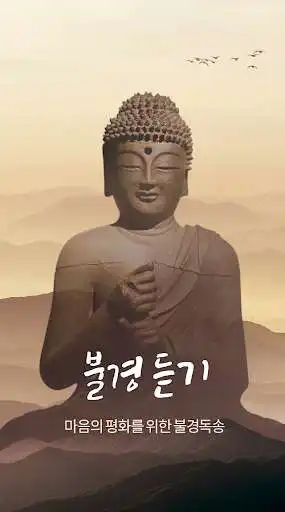 Play Listening toBuddhistscriptures  and enjoy Listening toBuddhistscriptures with UptoPlay