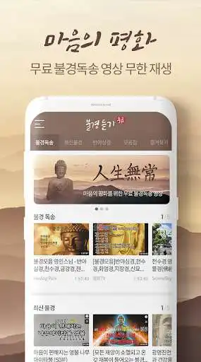Play Listening toBuddhistscriptures as an online game Listening toBuddhistscriptures with UptoPlay