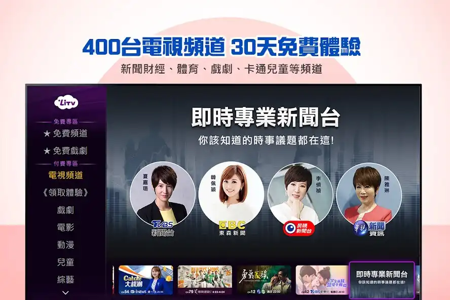 Play LiTV線上影視 追劇,陸劇,電影,動漫,新聞直播 線上看 as an online game LiTV線上影視 追劇,陸劇,電影,動漫,新聞直播 線上看 with UptoPlay