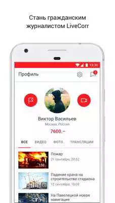 Play LiveCorr — станьте журналистом  and enjoy LiveCorr — станьте журналистом with UptoPlay