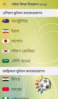 Play LIVE FIFA WORLD CUP 2018