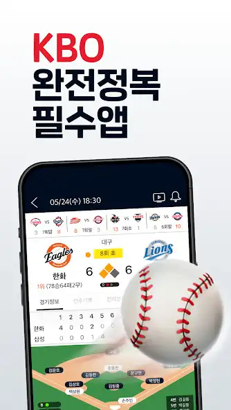 Play 프로야구 LIVE - KBO 완전정복 필수 앱  and enjoy 프로야구 LIVE - KBO 완전정복 필수 앱 with UptoPlay