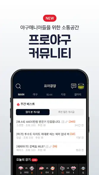 Play 프로야구 LIVE - KBO 완전정복 필수 앱 as an online game 프로야구 LIVE - KBO 완전정복 필수 앱 with UptoPlay