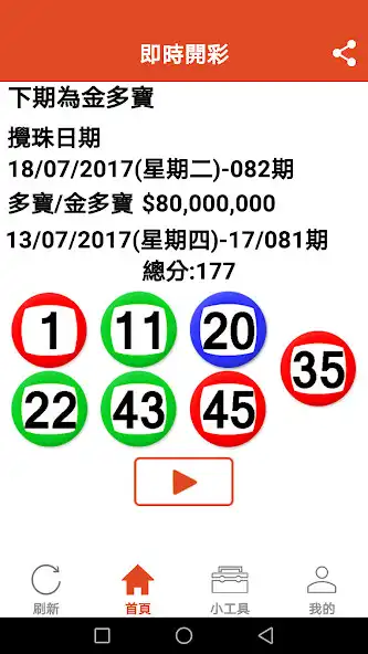 Play 香港六合彩 - 即時開彩(Live!) Mark Six  and enjoy 香港六合彩 - 即時開彩(Live!) Mark Six with UptoPlay