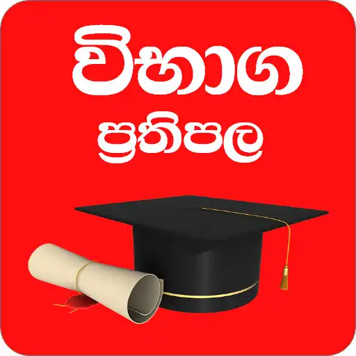 Play LK Exam Results(Prathipala) APK