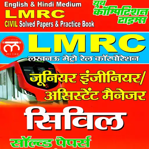Play LMRC JE Assistant Manager Civil Solved Papers APK Play LMRC JE Assistant Manager Civil Solved Papers APK