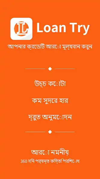 Play Loan Try  and enjoy Loan Try with UptoPlay